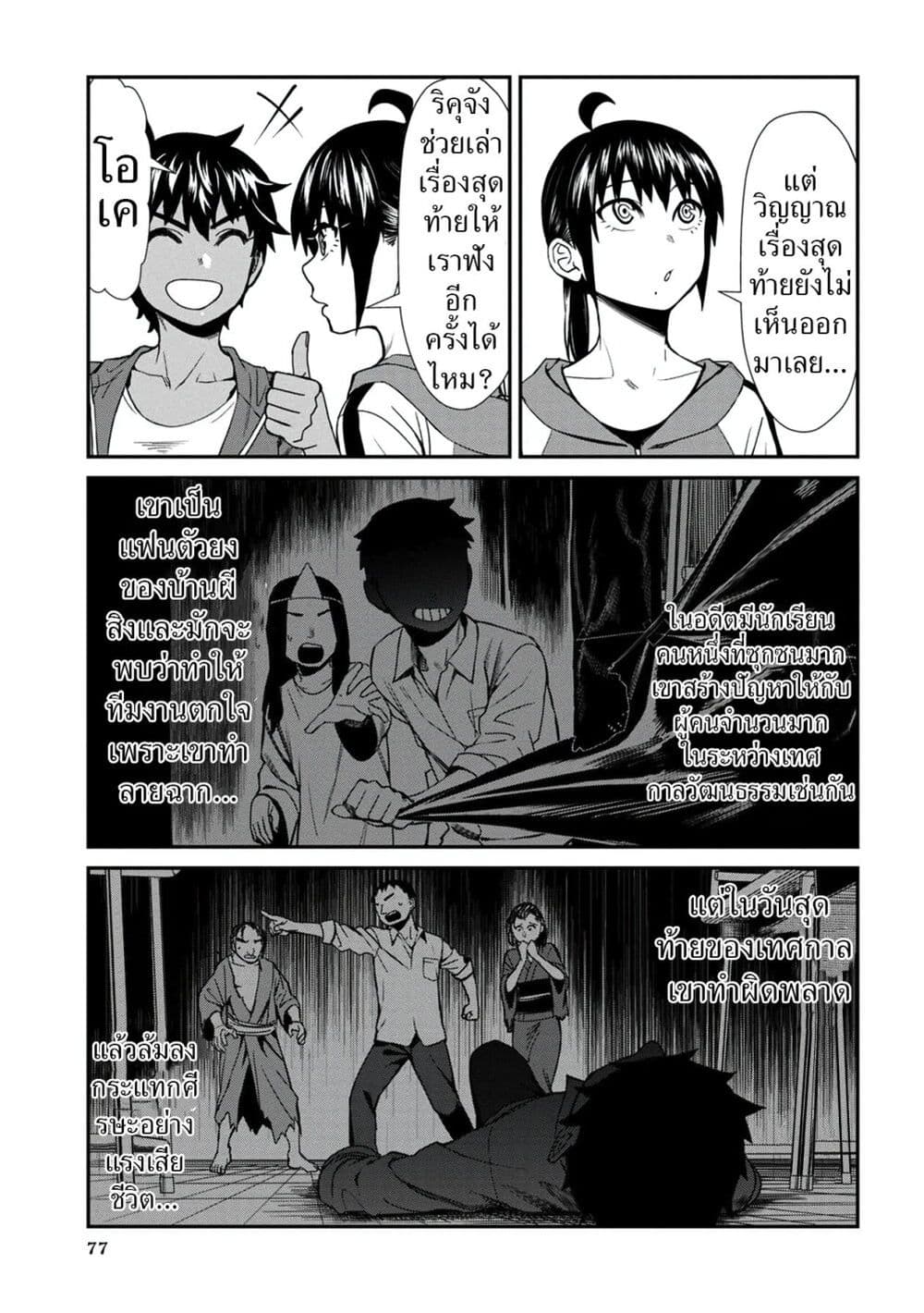 Furyou Taimashi Reina page 7