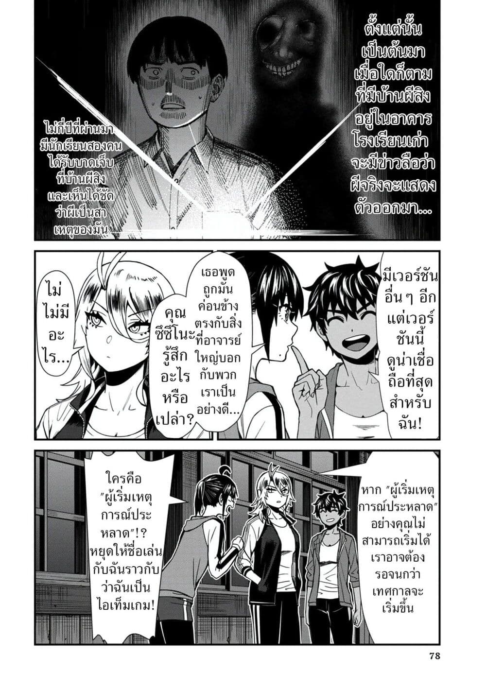 Furyou Taimashi Reina page 8