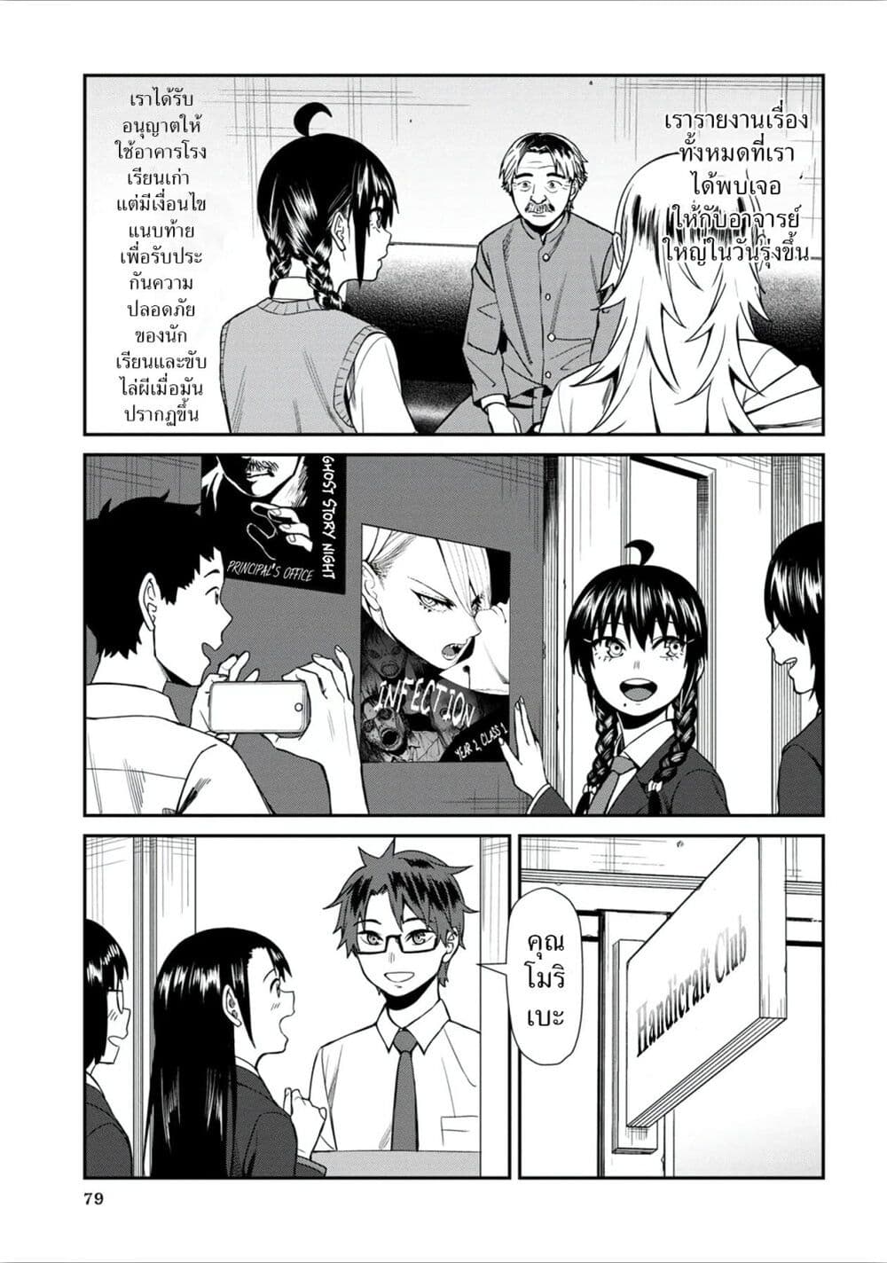 Furyou Taimashi Reina page 9