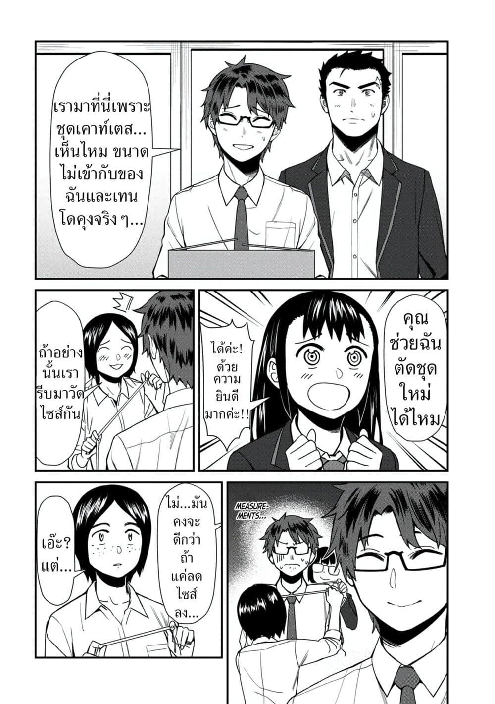 Furyou Taimashi Reina page 10