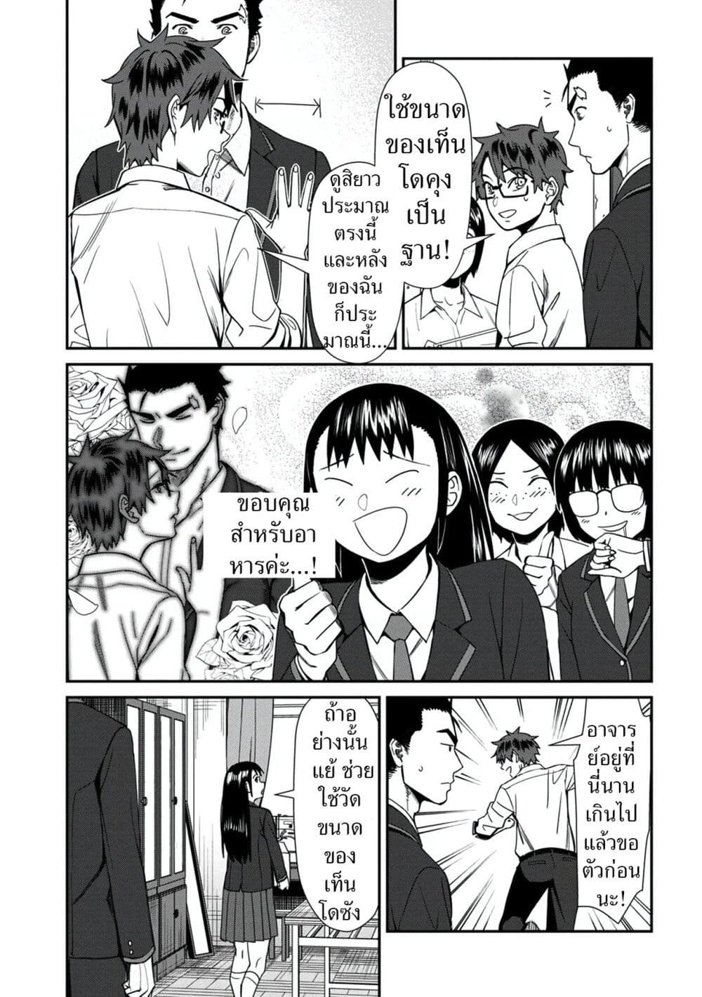 Furyou Taimashi Reina page 11