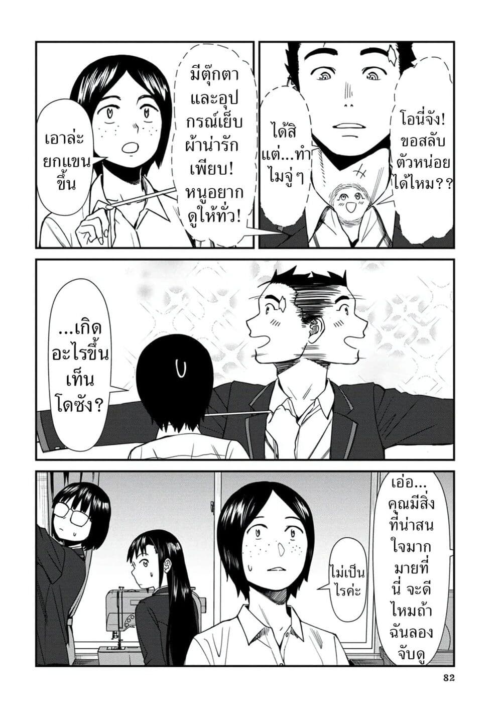 Furyou Taimashi Reina page 12