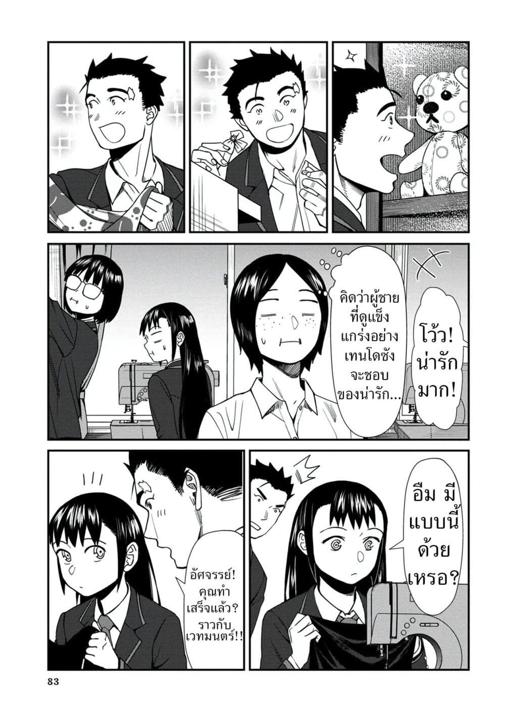 Furyou Taimashi Reina page 13