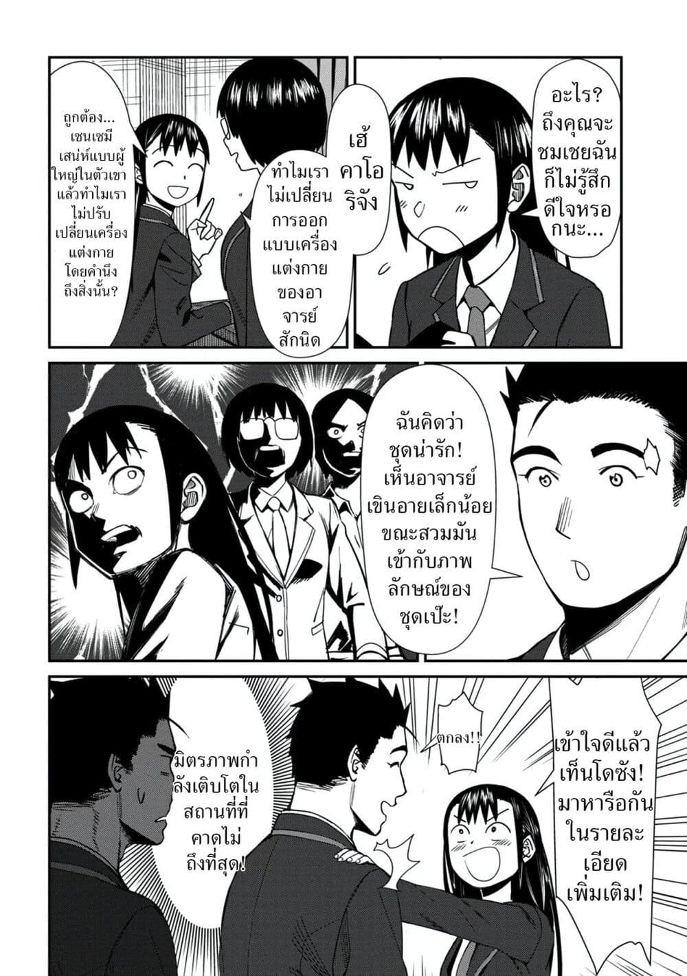 Furyou Taimashi Reina page 14