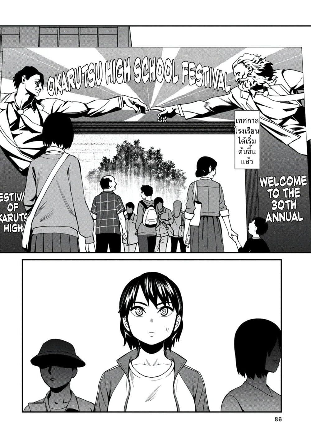 Furyou Taimashi Reina page 16
