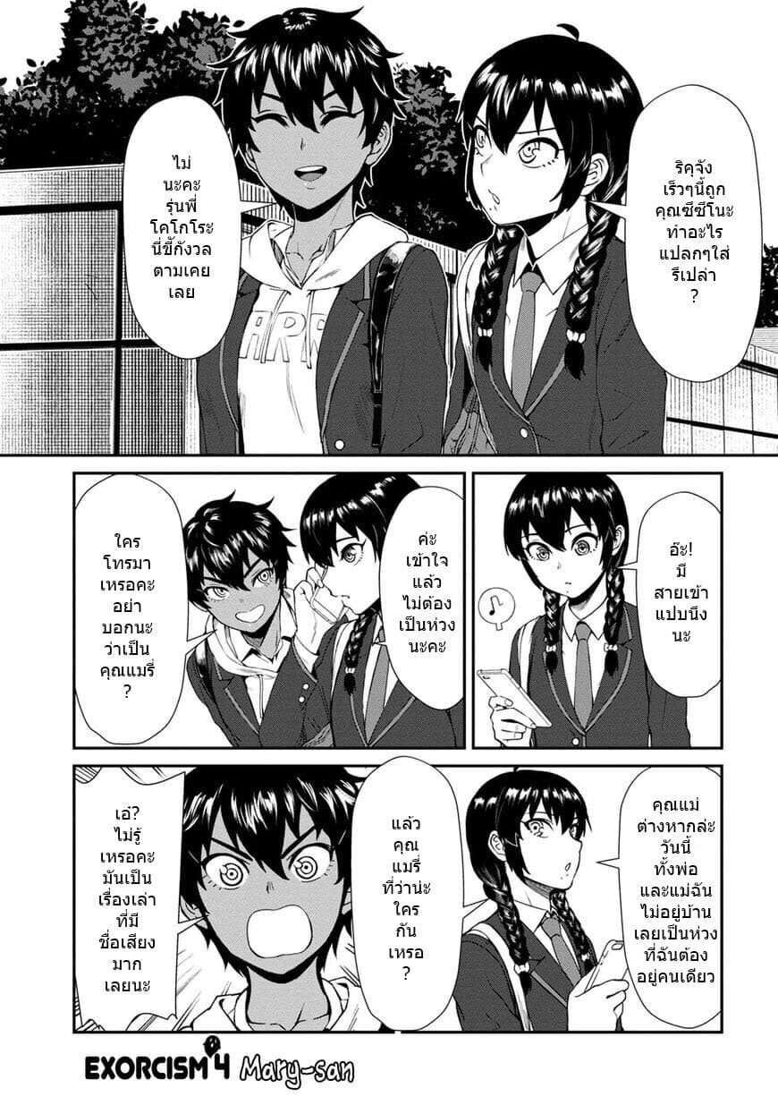 Furyou Taimashi Reina page 1