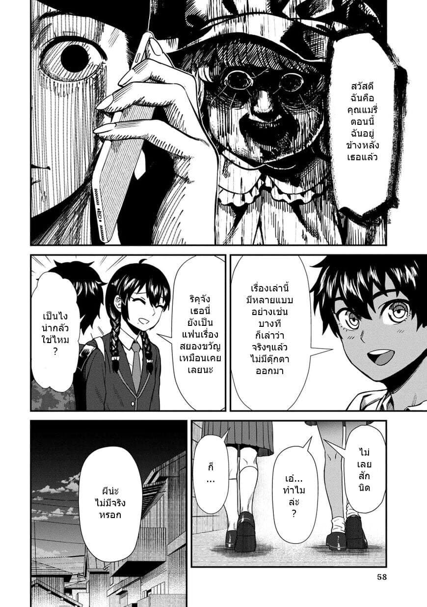Furyou Taimashi Reina page 4