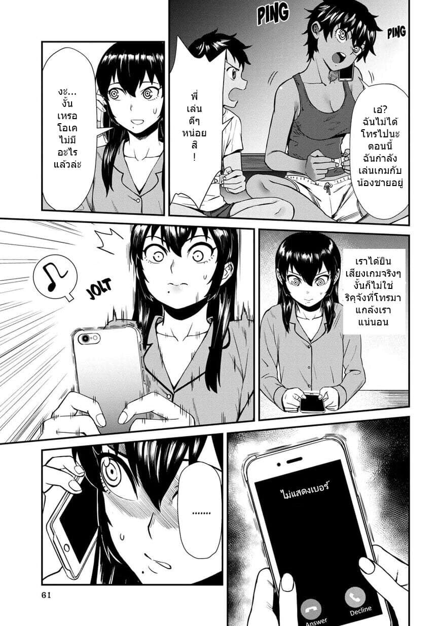 Furyou Taimashi Reina page 7