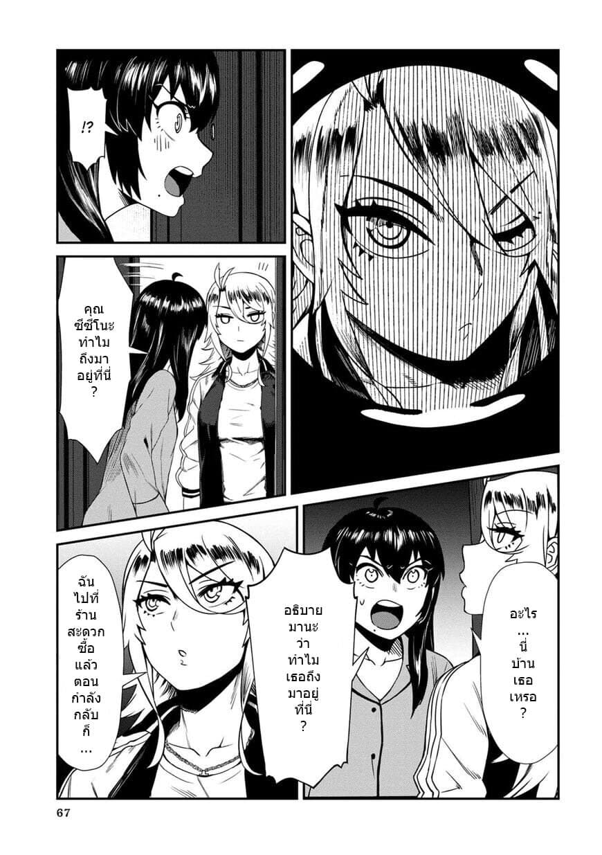 Furyou Taimashi Reina page 13