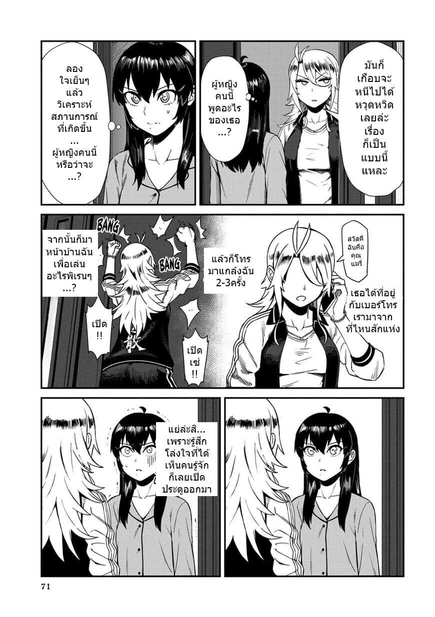 Furyou Taimashi Reina page 17
