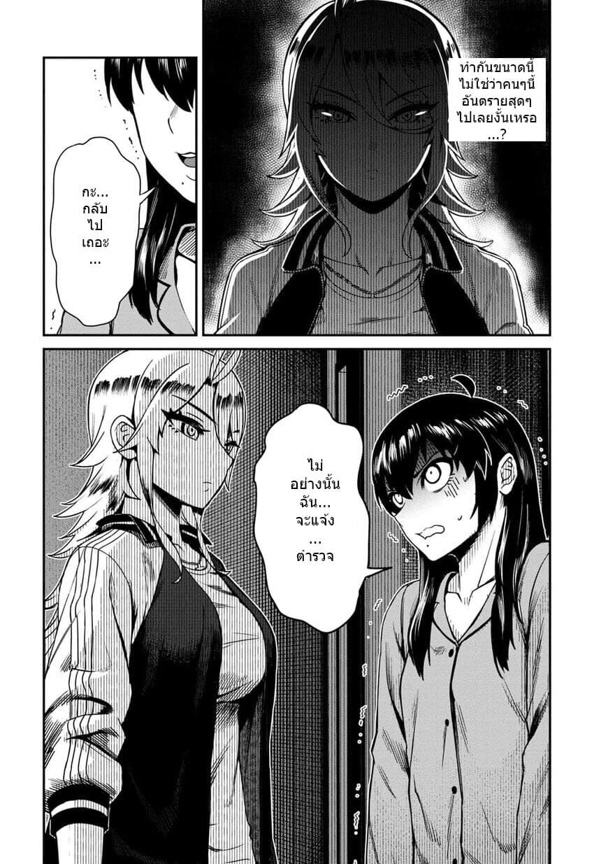 Furyou Taimashi Reina page 18