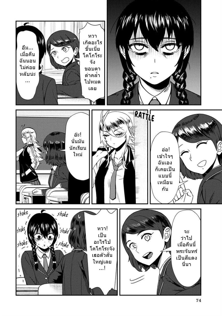 Furyou Taimashi Reina page 2