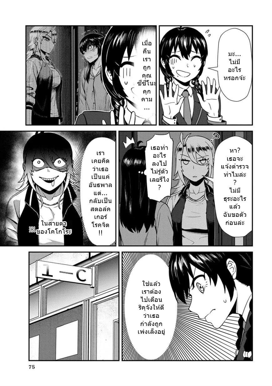 Furyou Taimashi Reina page 3