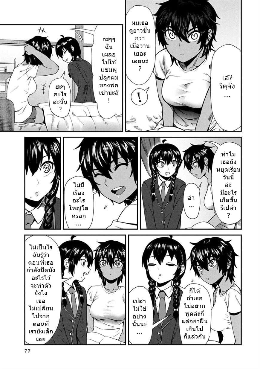Furyou Taimashi Reina page 5