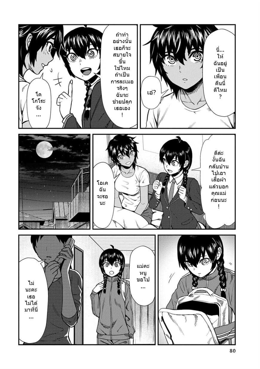 Furyou Taimashi Reina page 8