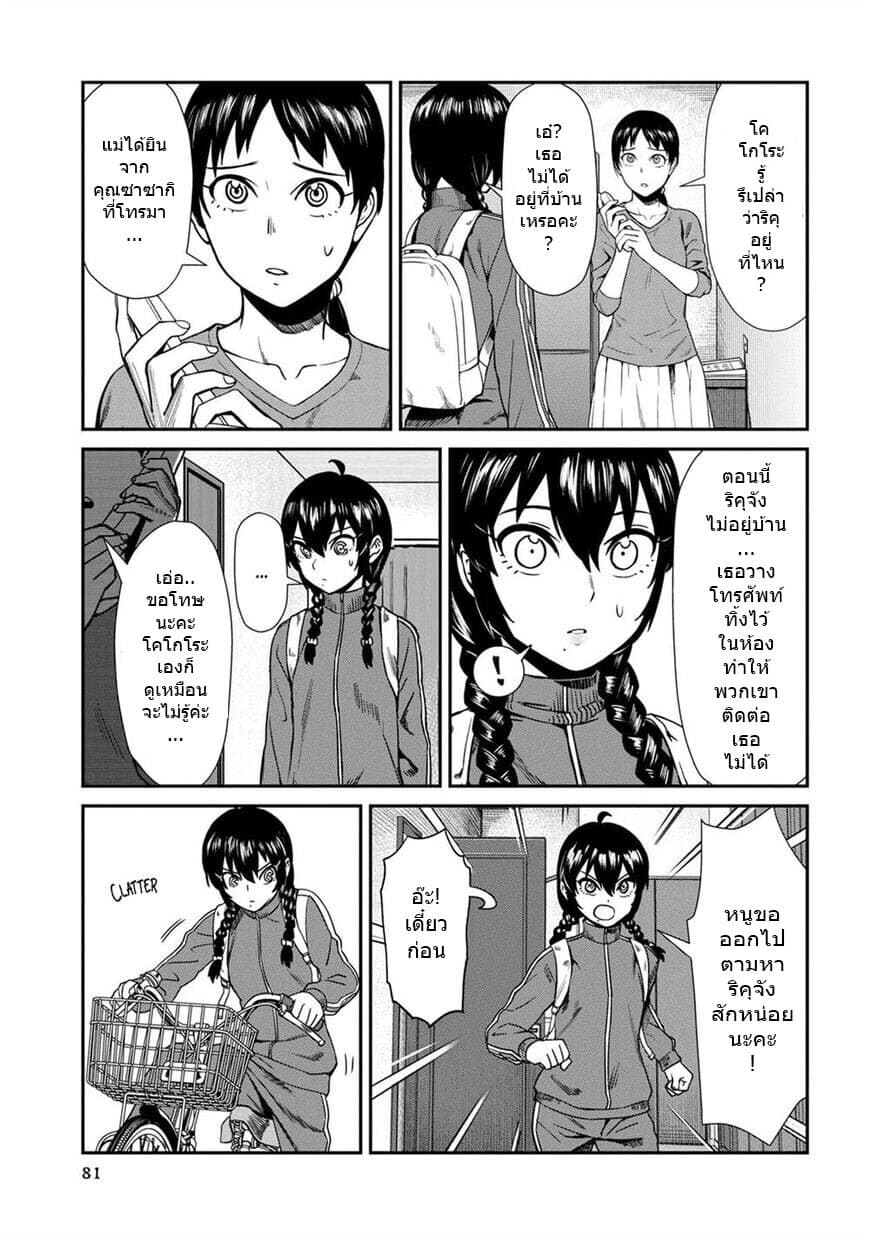 Furyou Taimashi Reina page 9