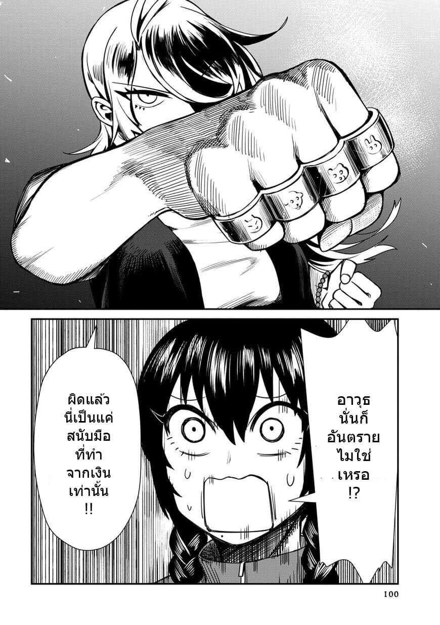Furyou Taimashi Reina page 12