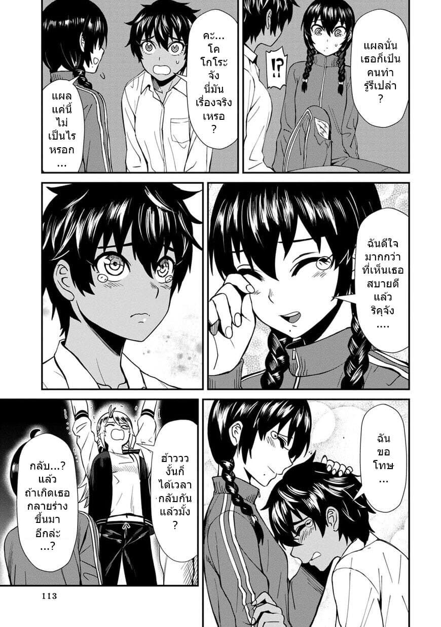 Furyou Taimashi Reina page 7