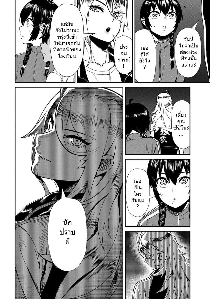 Furyou Taimashi Reina page 8