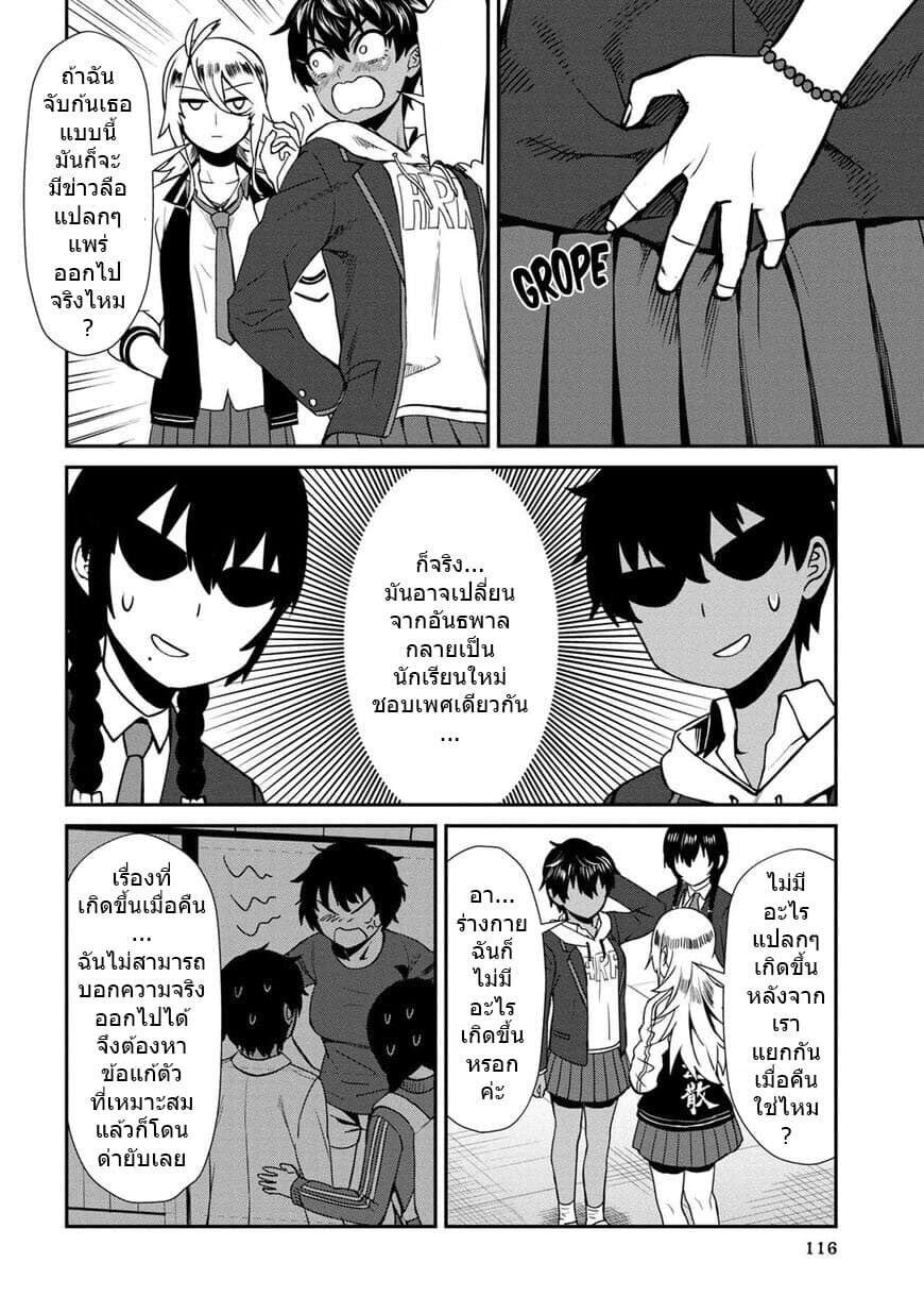 Furyou Taimashi Reina page 10