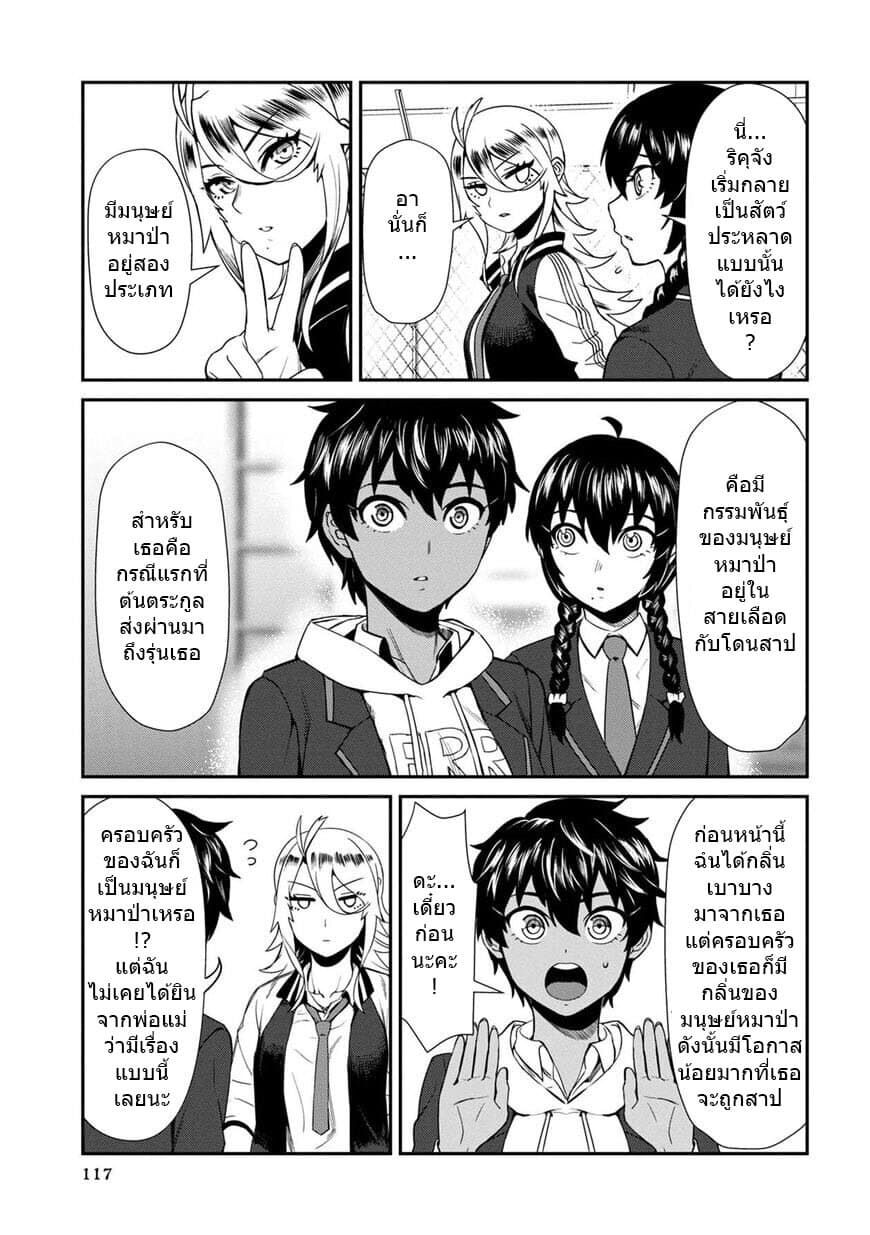 Furyou Taimashi Reina page 11