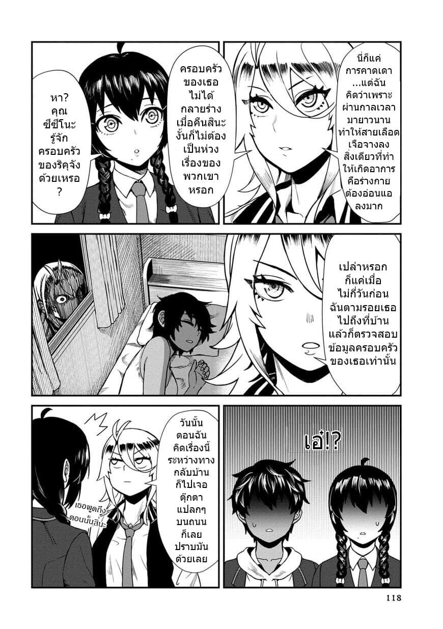 Furyou Taimashi Reina page 12
