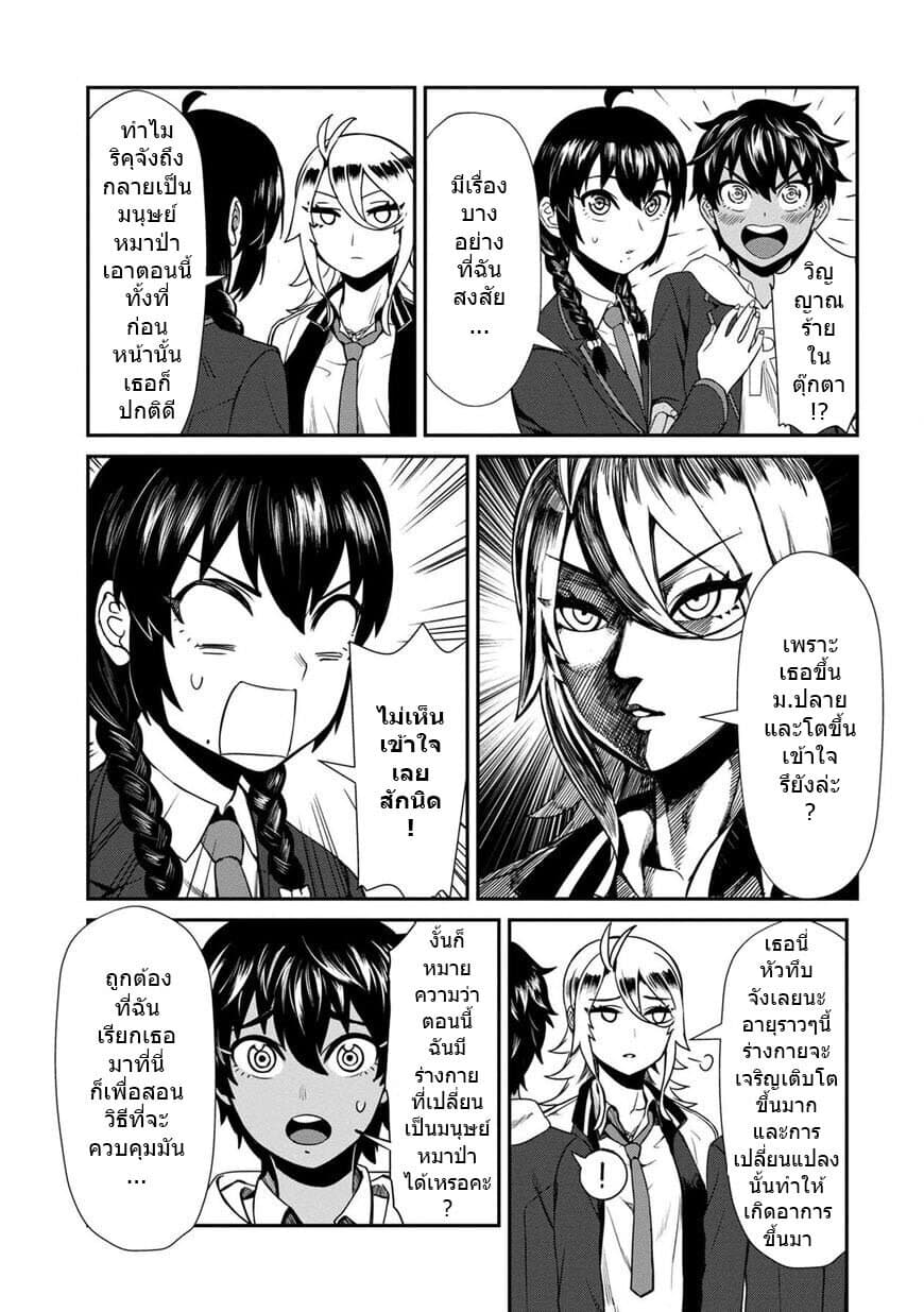 Furyou Taimashi Reina page 13