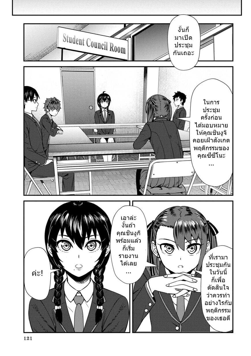 Furyou Taimashi Reina page 15