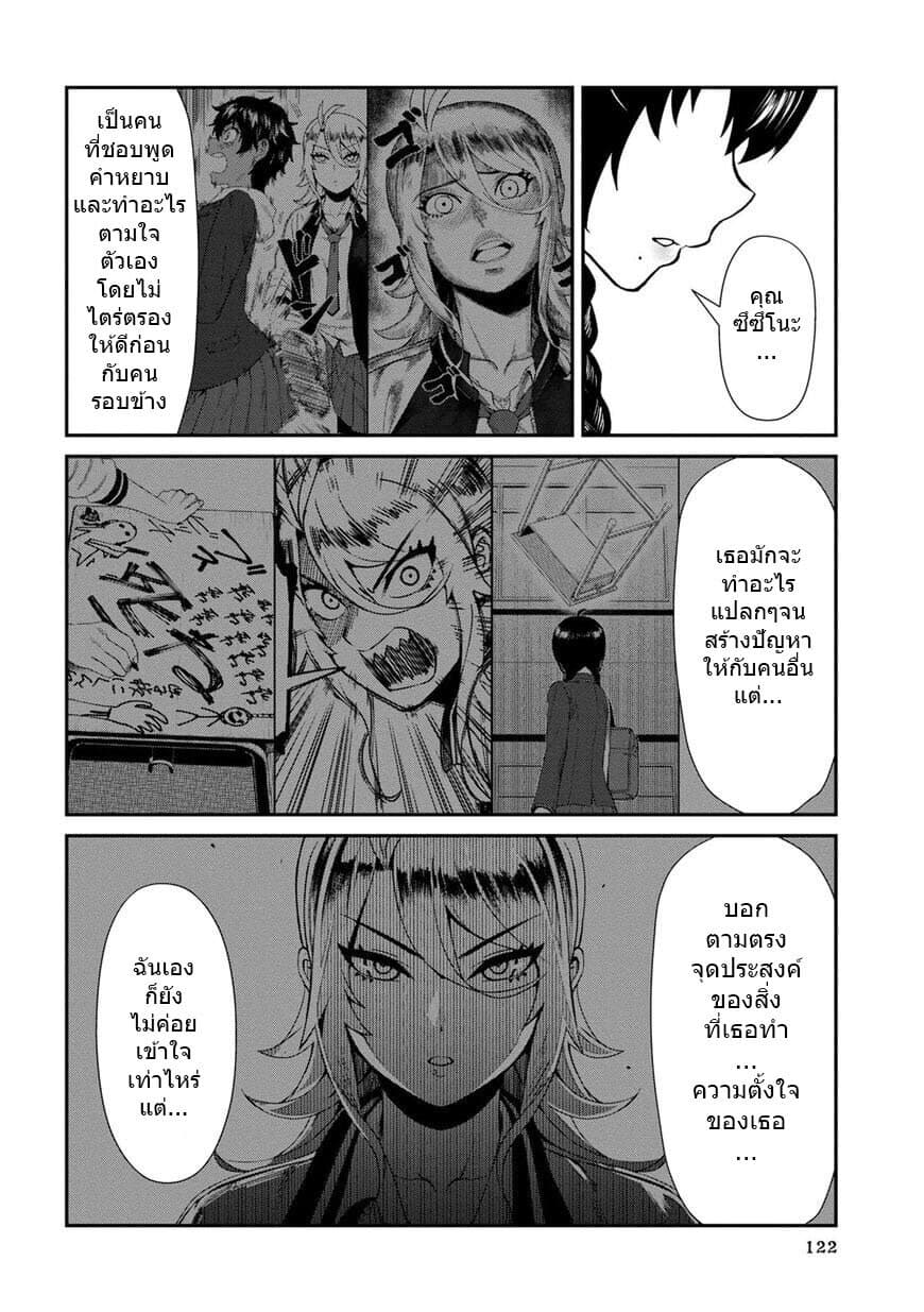 Furyou Taimashi Reina page 16
