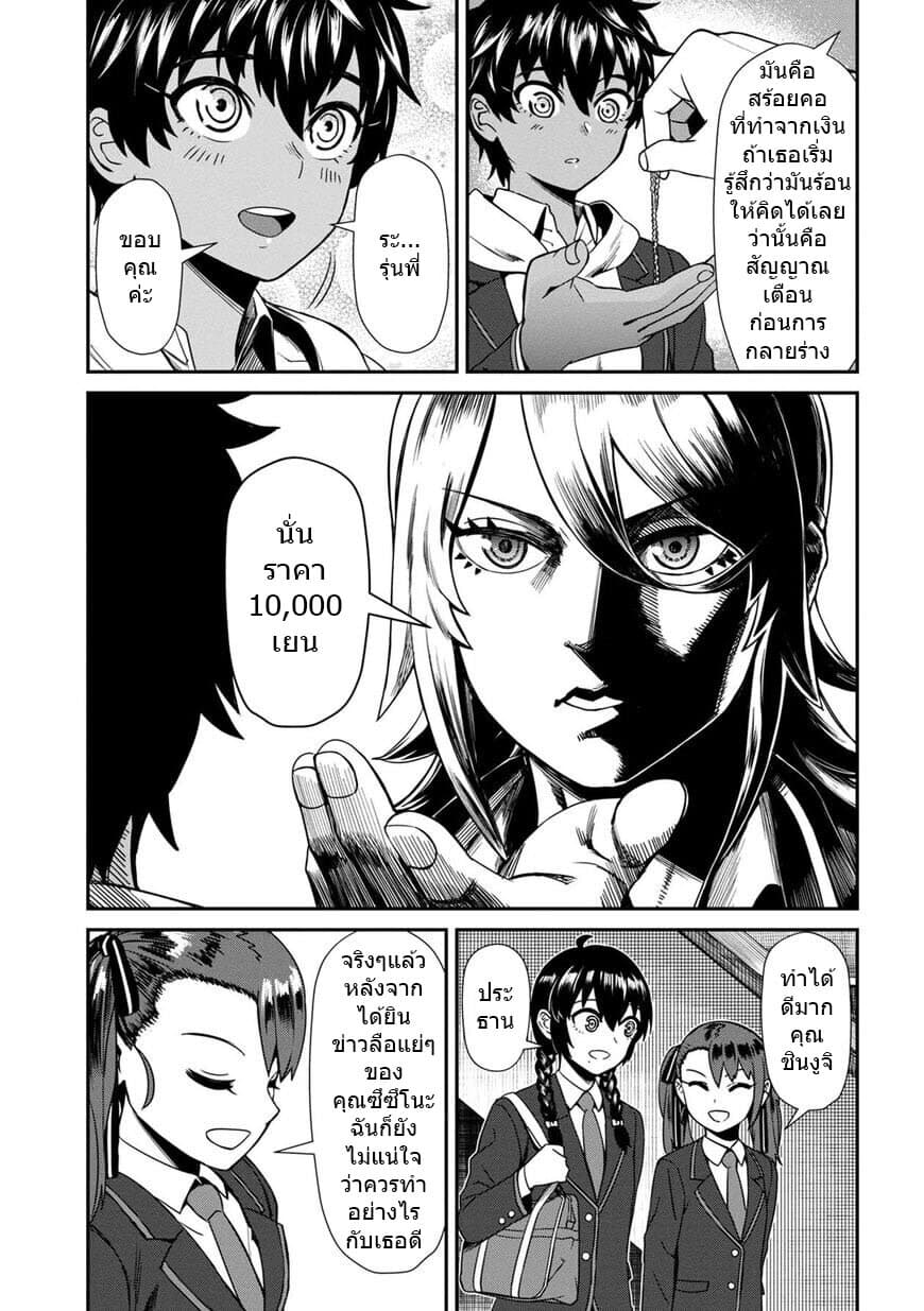 Furyou Taimashi Reina page 19