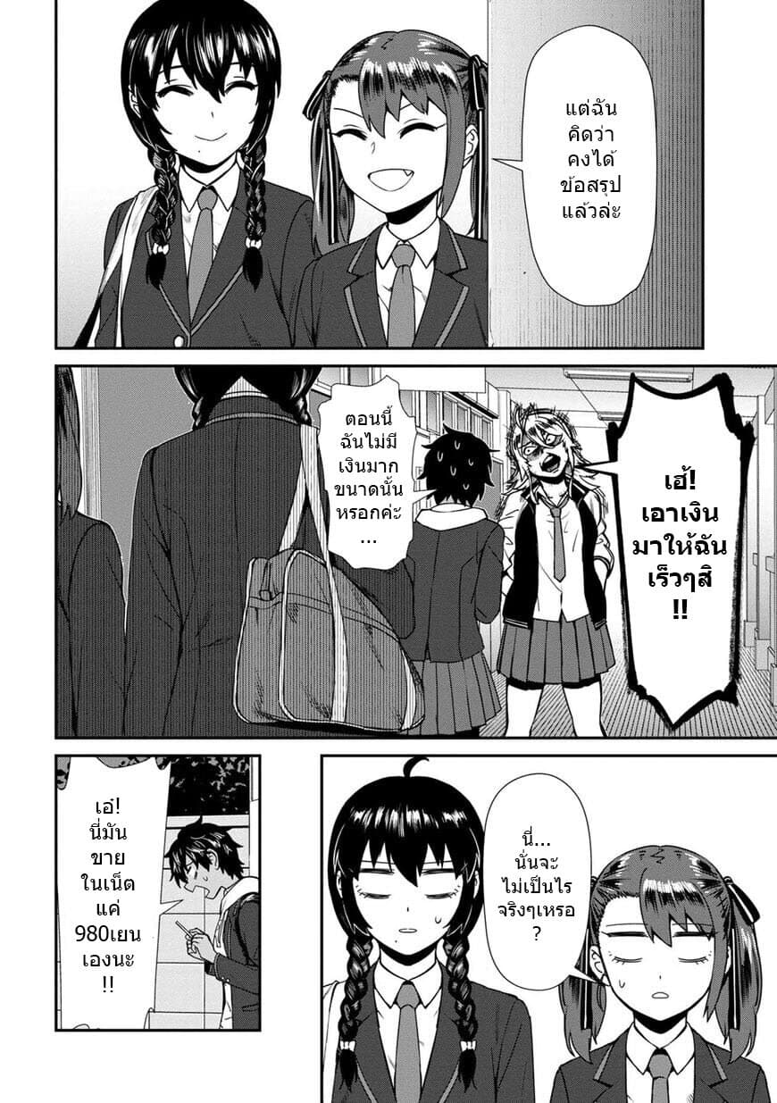 Furyou Taimashi Reina page 20
