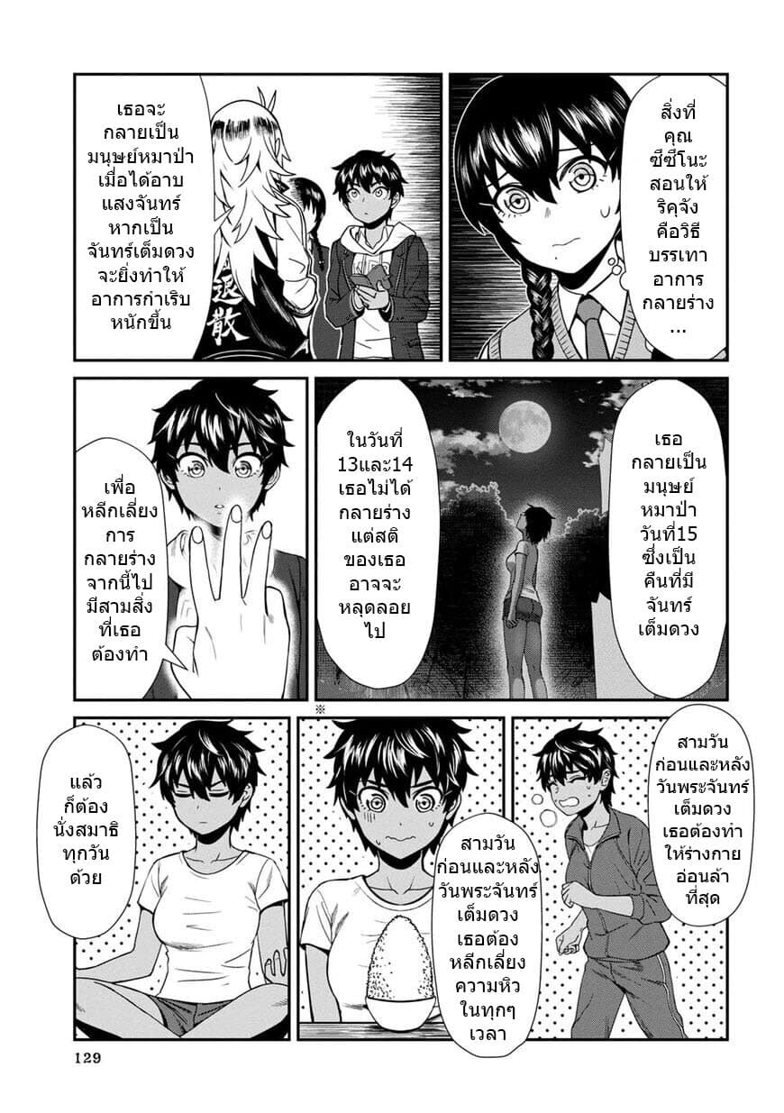 Furyou Taimashi Reina page 3