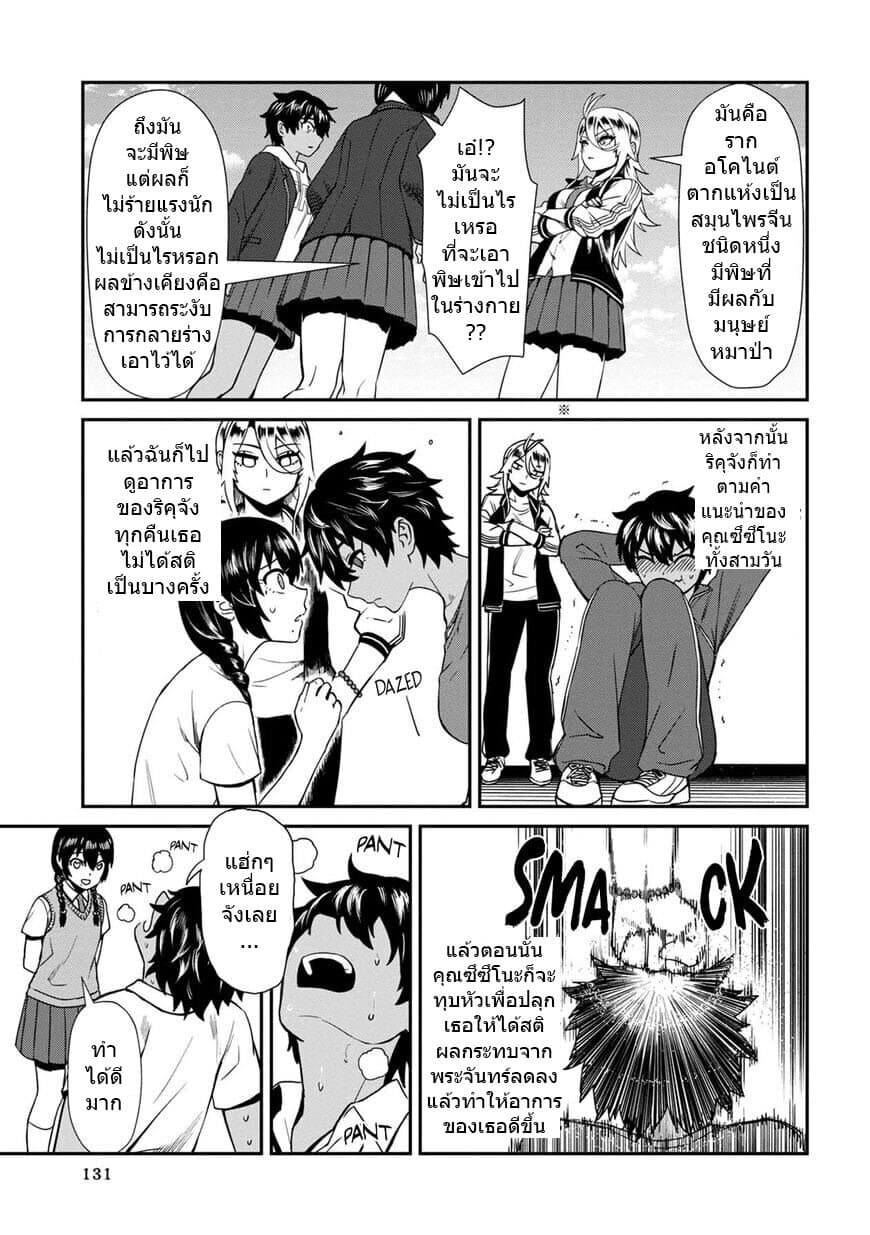 Furyou Taimashi Reina page 5