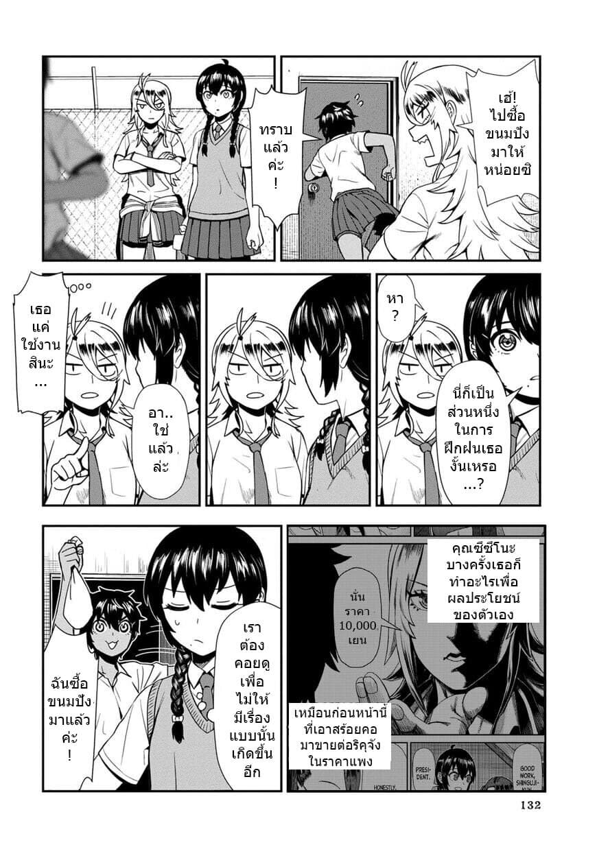Furyou Taimashi Reina page 6