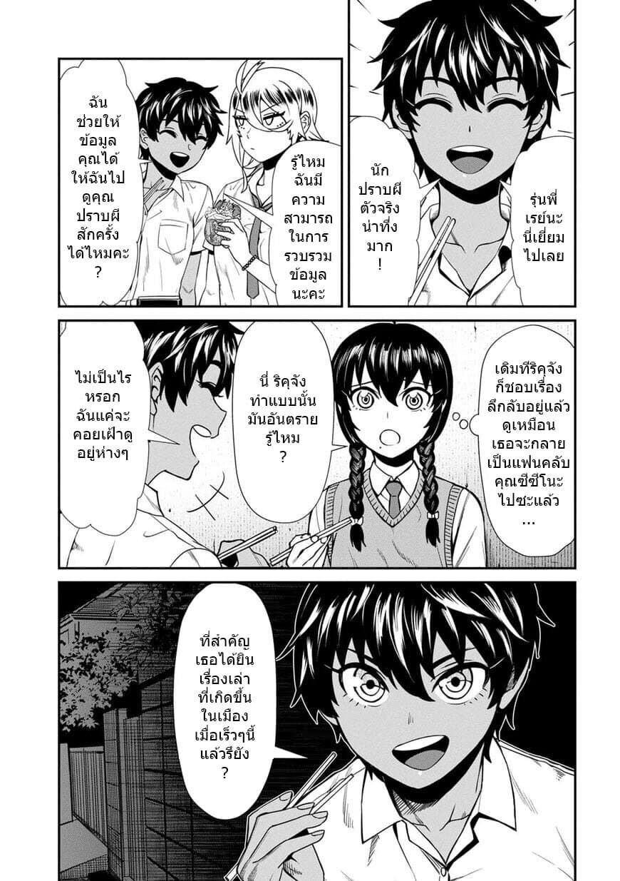 Furyou Taimashi Reina page 7