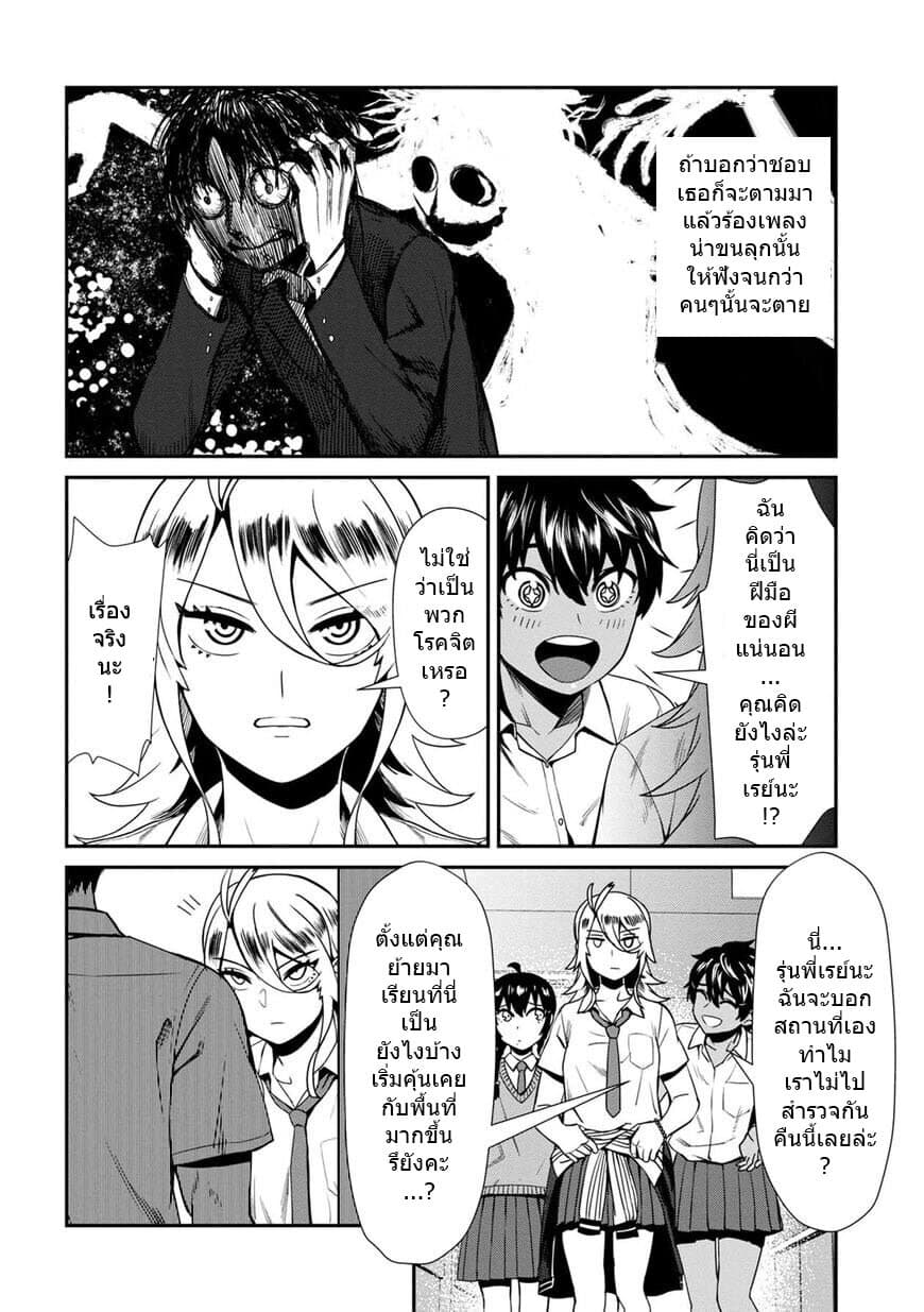 Furyou Taimashi Reina page 12