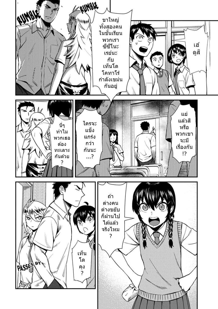 Furyou Taimashi Reina page 14