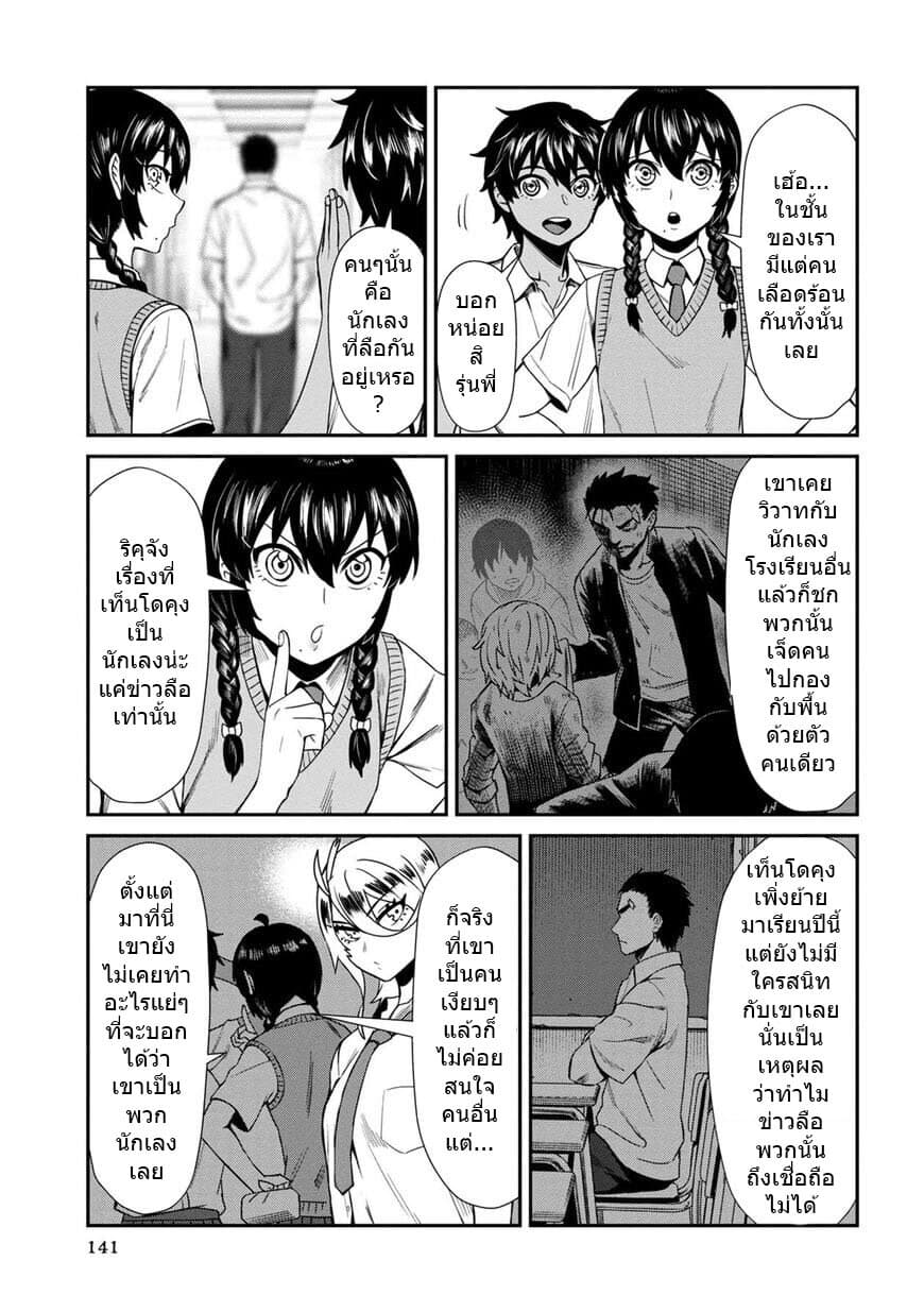Furyou Taimashi Reina page 15