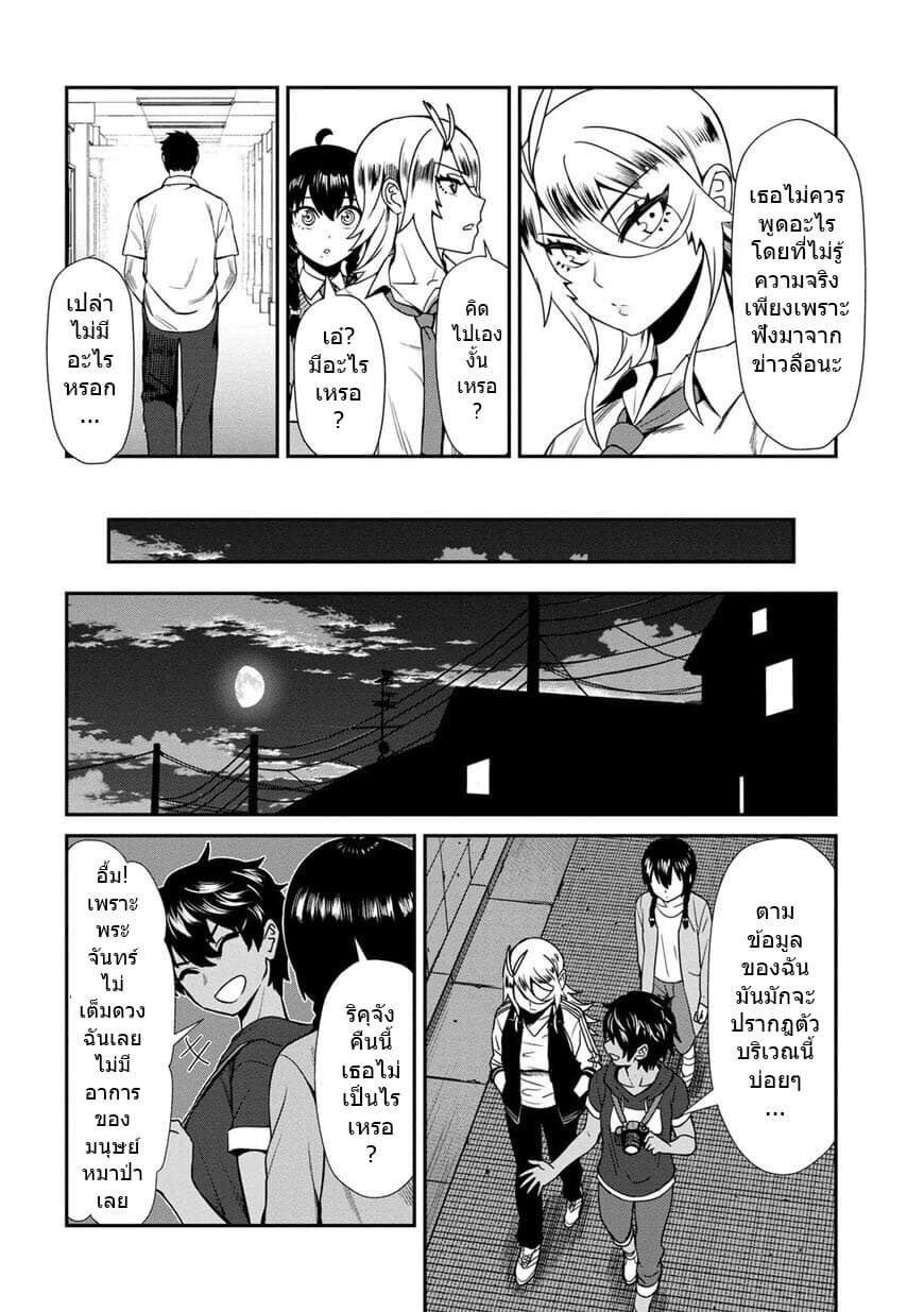 Furyou Taimashi Reina page 16