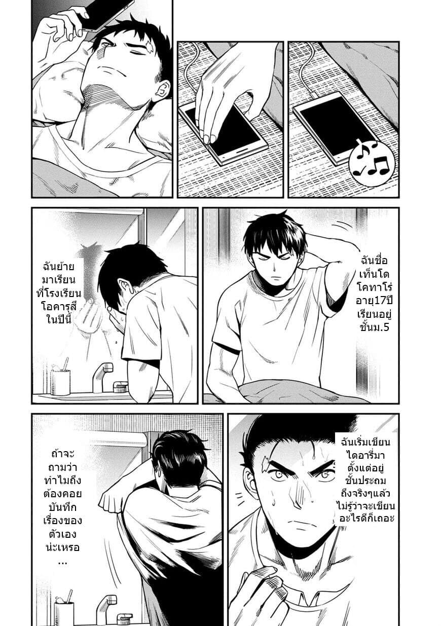 Furyou Taimashi Reina page 2