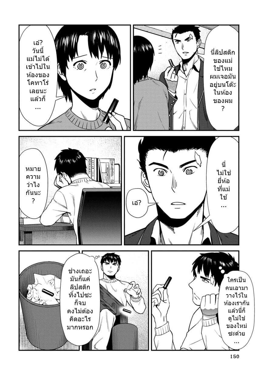 Furyou Taimashi Reina page 6