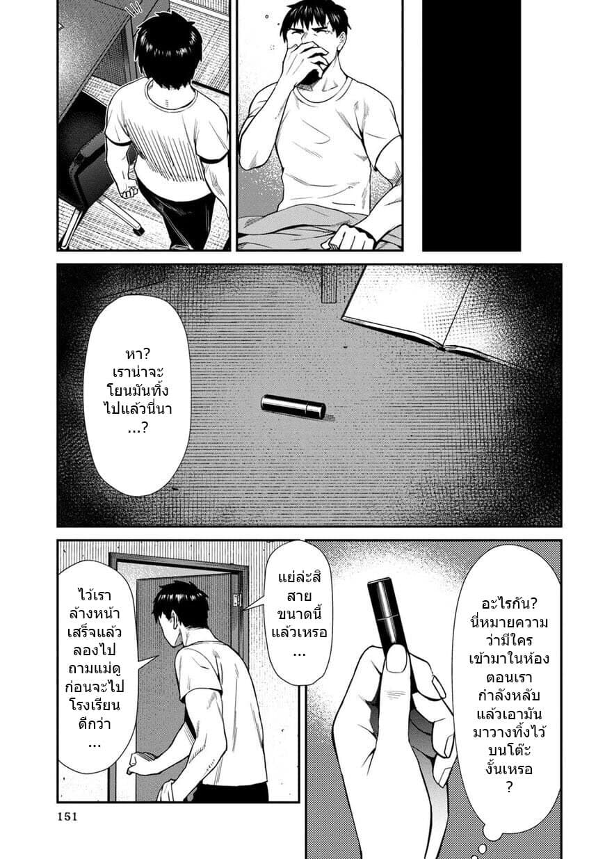 Furyou Taimashi Reina page 7
