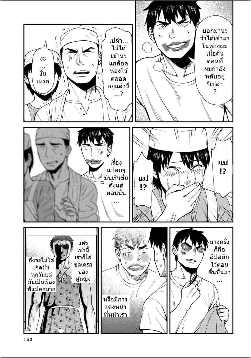 Furyou Taimashi Reina page 9