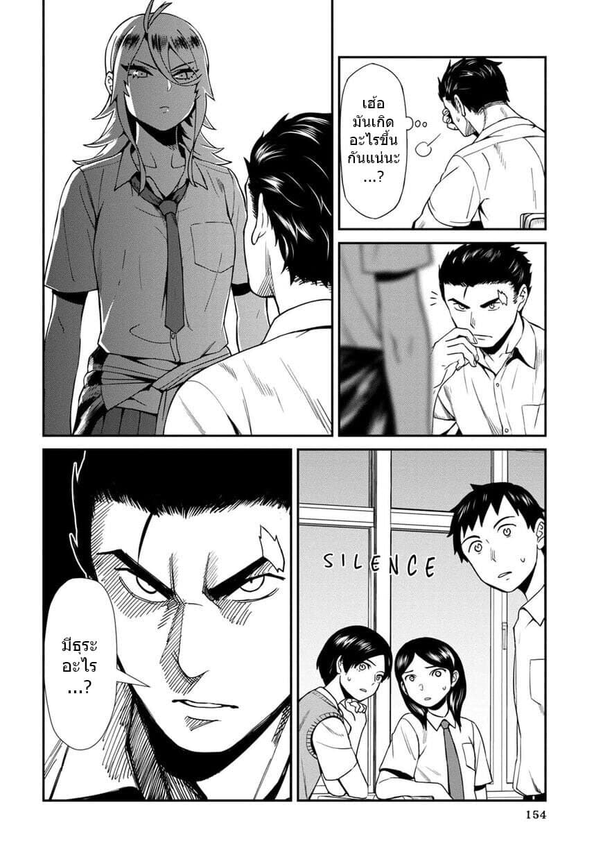 Furyou Taimashi Reina page 10
