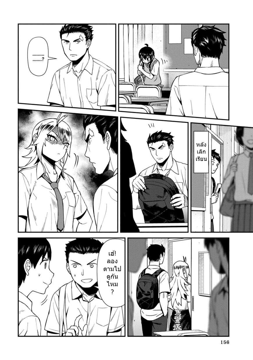Furyou Taimashi Reina page 12