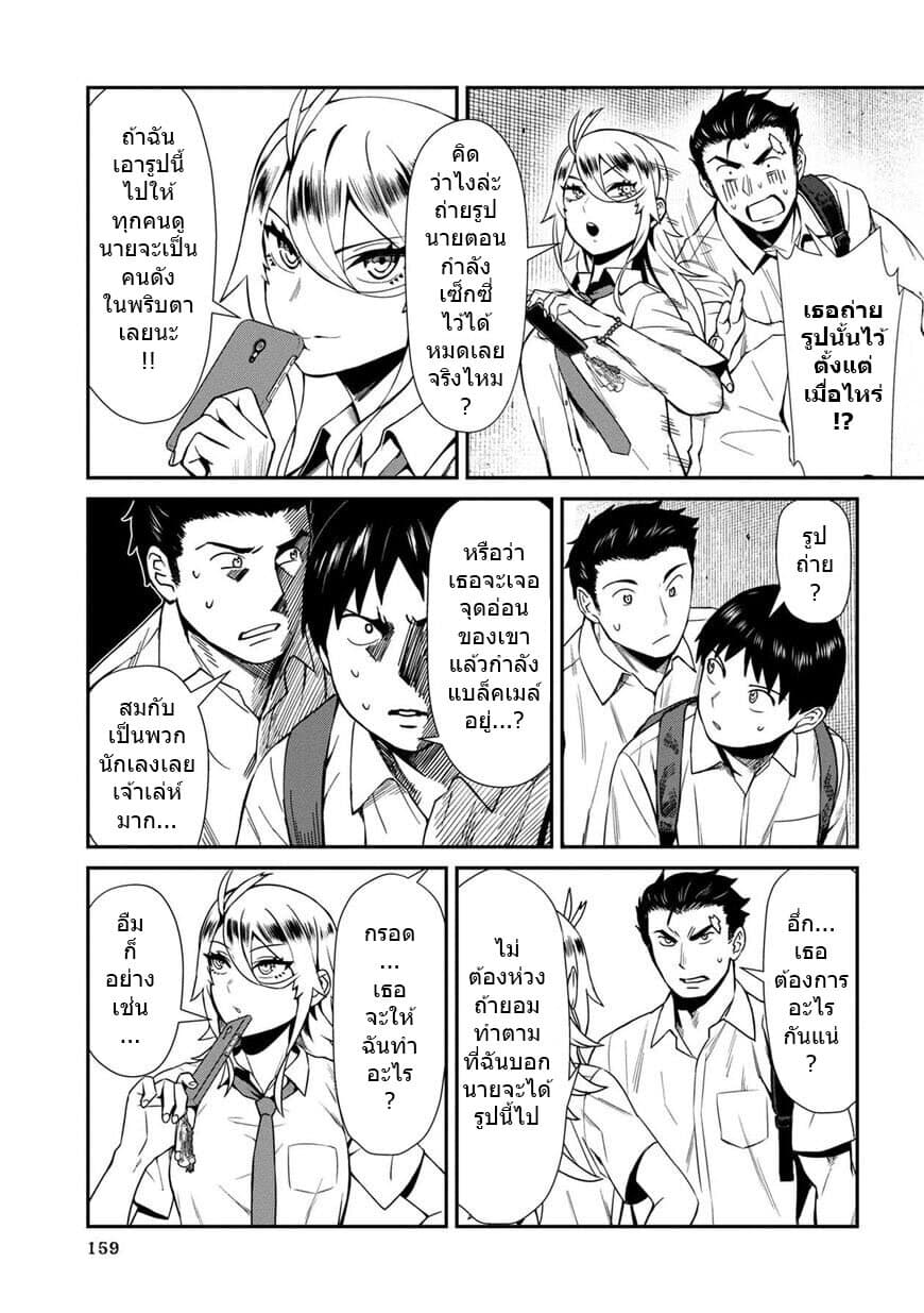 Furyou Taimashi Reina page 15