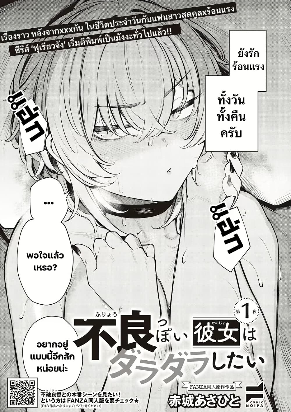Furyouppoi Kanojo wa Daradara Shitai page 4