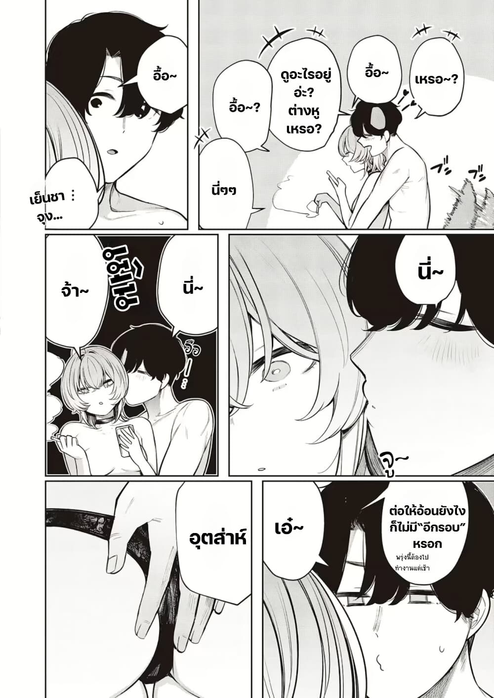 Furyouppoi Kanojo wa Daradara Shitai page 7