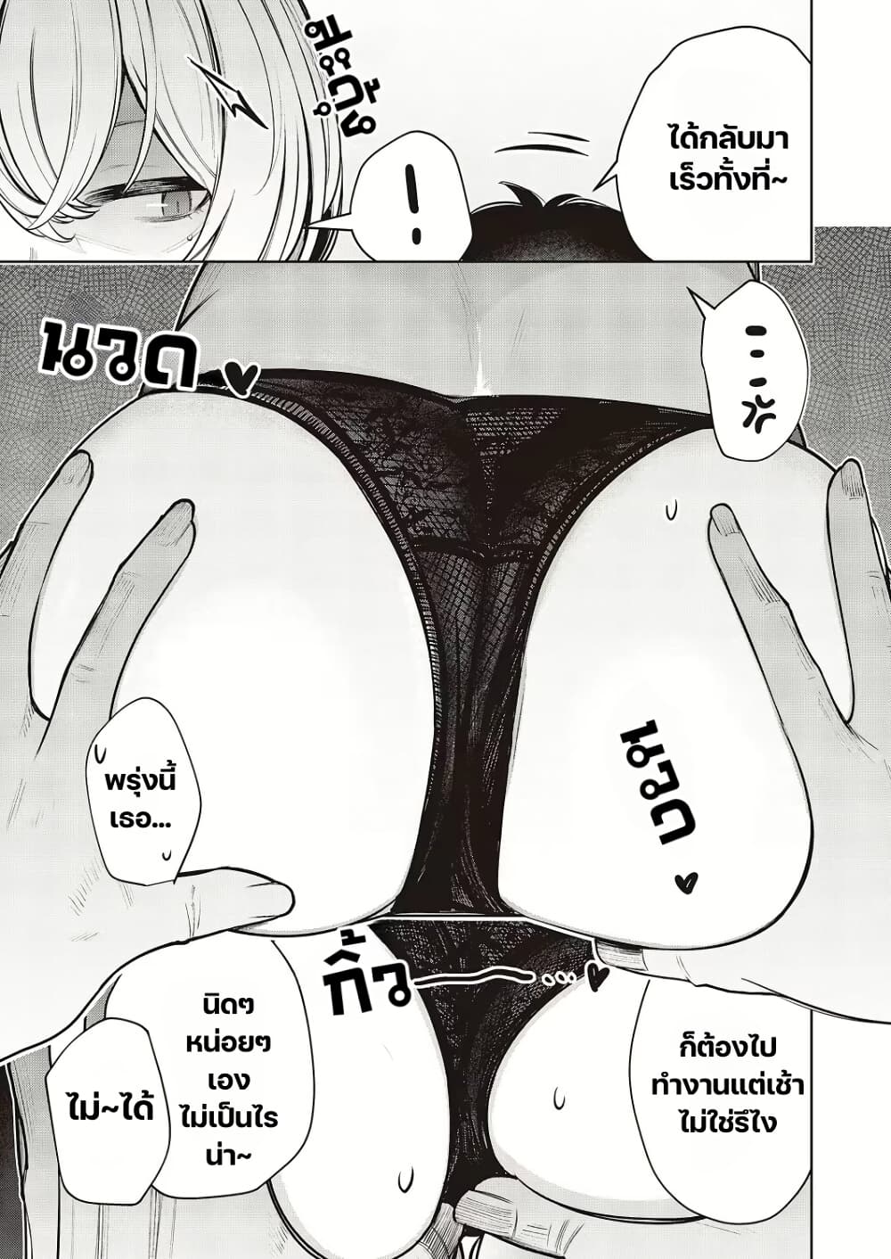 Furyouppoi Kanojo wa Daradara Shitai page 8