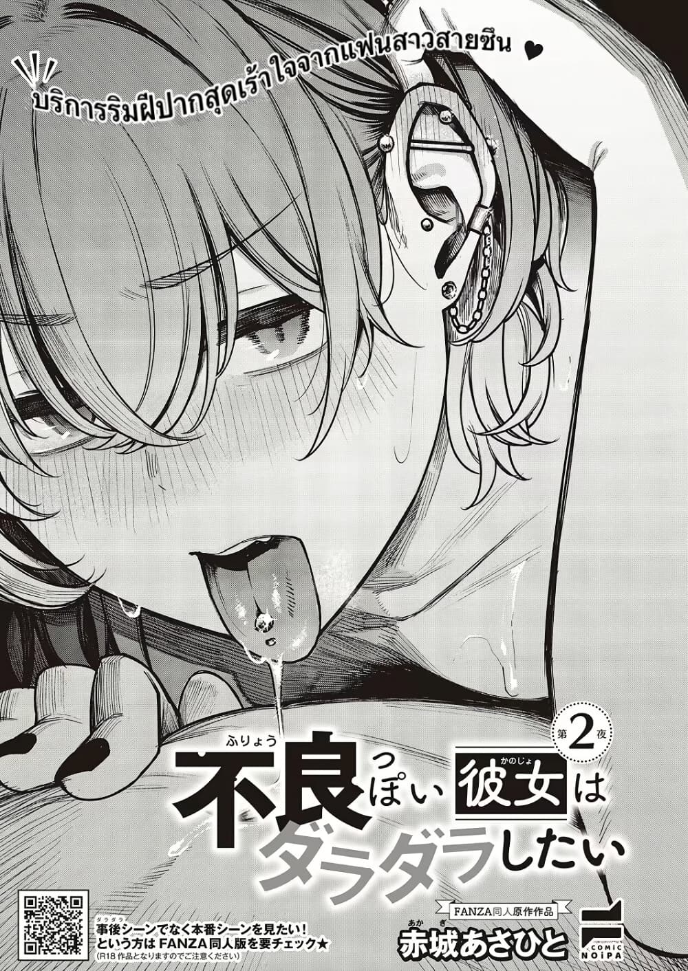 Furyouppoi Kanojo wa Daradara Shitai page 2